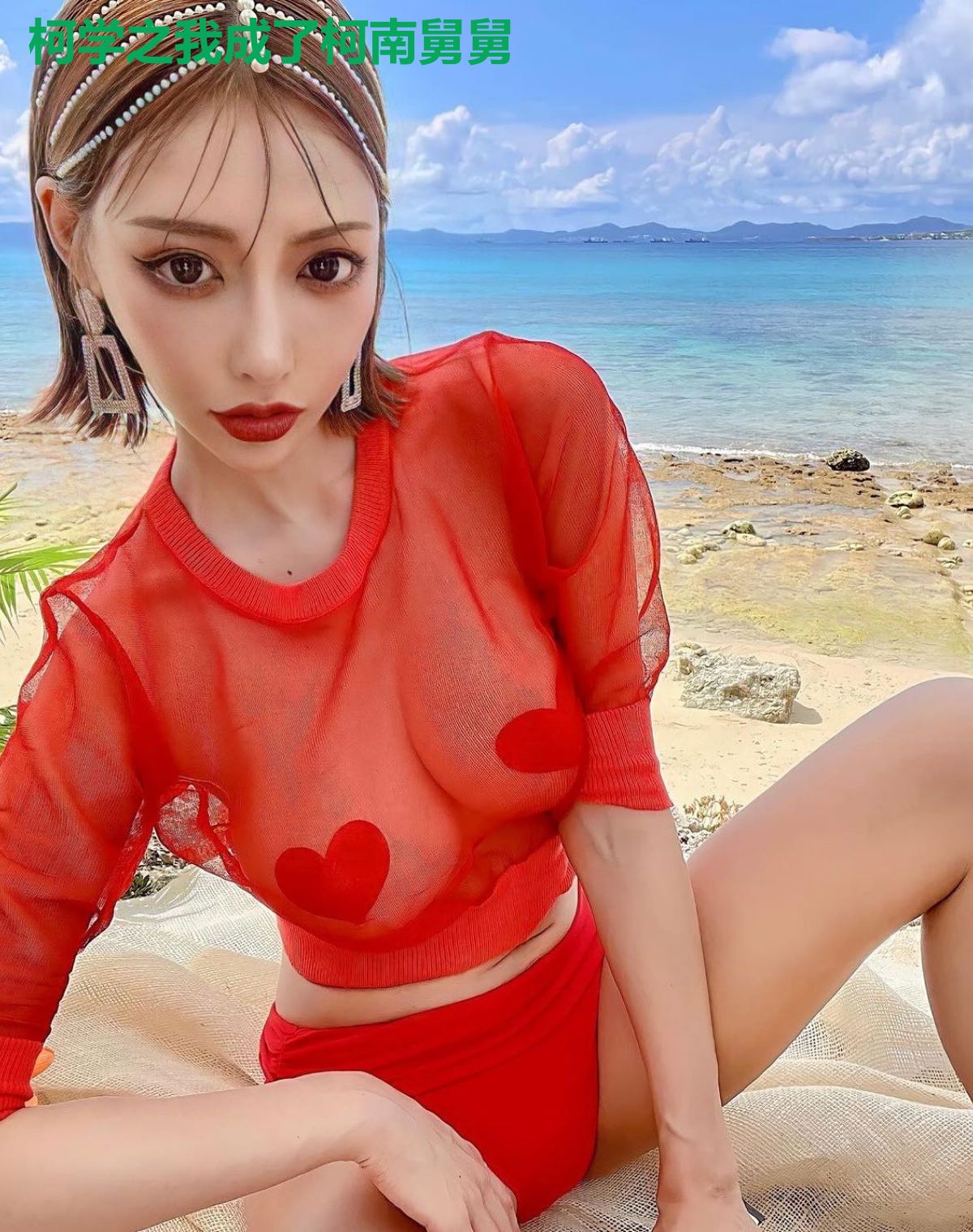 柯学之我成了柯南舅舅