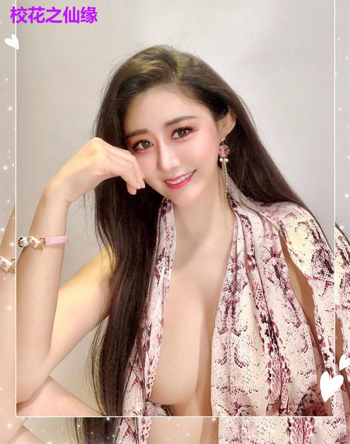 校花之仙缘