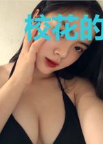 校花的冒牌大少