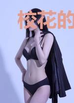 校花的贴身纯情保镖