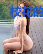 校花的隐秘护卫凌峰