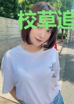 校草追求记之