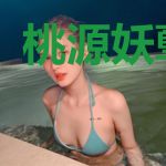 桃源妖孽医神