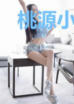 桃源小医皇