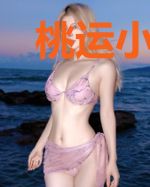桃运小村医(树下龙蛇)