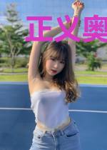 正义奥特曼