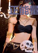 正能量文艺魔王