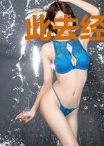 此去经年花依旧