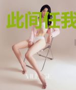此间任我逍遥游