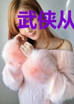 武侠从龙门开始的镖师生活