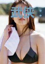 武侠：从大郎该吃药了开始