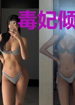 毒妃倾城：陛下慢走不送