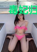 毒妃归来:妖孽皇叔请自重