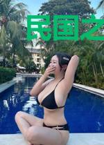 民国之南洋明珠