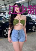 江少新妻被宠坏