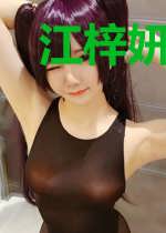 江梓妍叶世勋