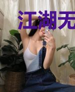 江湖无归期