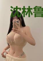 沈林鲁小荣_