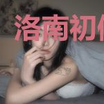 洛南初傅庭渊