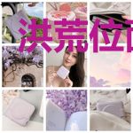 洪荒位面时代