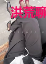 洪荒聊天群