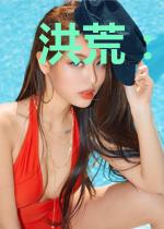 洪荒:从缁衣氏开始选择