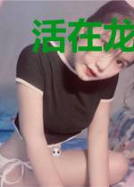 活在龙珠未来世界的那些年txt