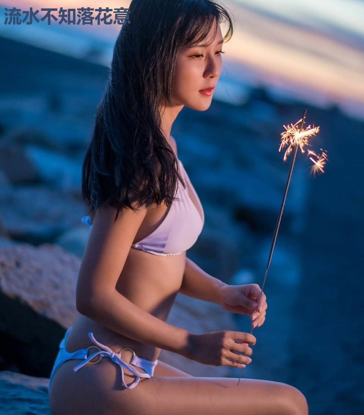 流水不知落花意