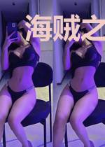 海贼之十尾史诗