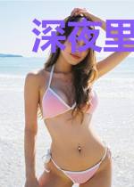 深夜里渴望你的救赎