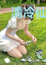 清冷仙君黑化后