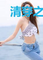 清穿之小玉儿