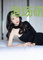 渔场研究所