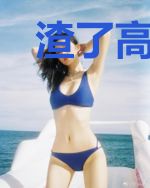 渣了高岭之花后我跑路了
