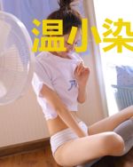 温小染帝煜
