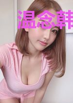温念韩宴清