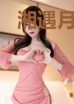 湘遇月白时