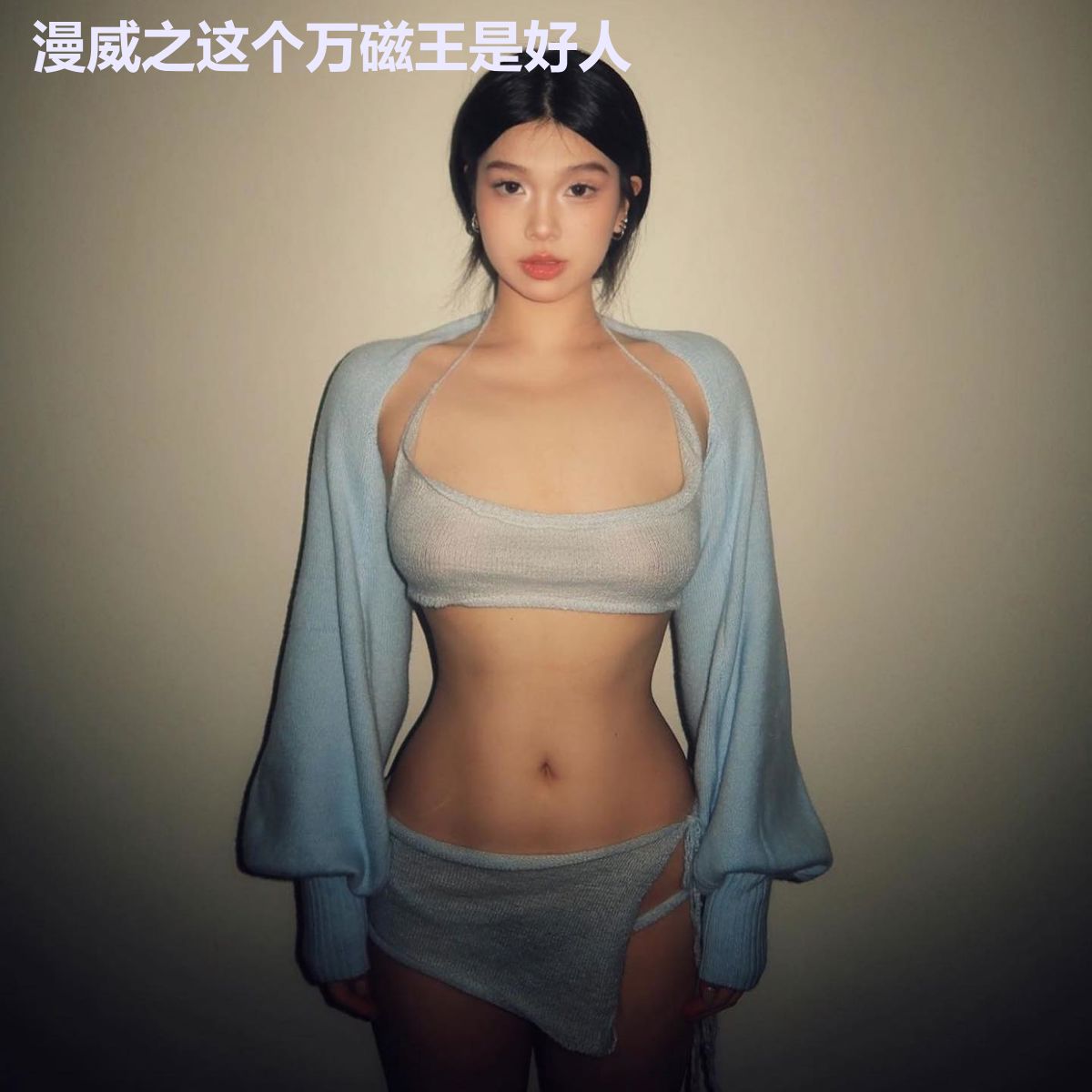漫威之这个万磁王是好人