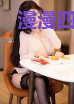 漫漫四季的我们