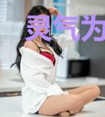 灵气为0的我，成了女神们的共享契约兽
