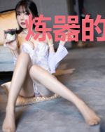 炼器的方式简单点
