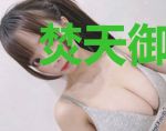 焚天御火师