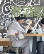 煮酒歌一曲