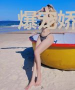 爆宠娇妻:大叔,你太撩