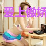 爱上傲娇女上司