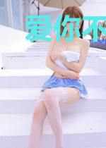 爱你不过烟花一场