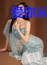 爱你从头来过
