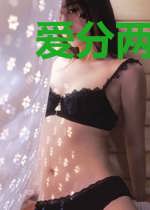 爱分两半，一半苦涩，一半炙热