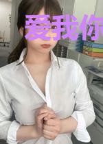 爱我你怕了吗