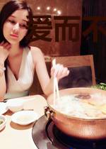 爱而不见瘦骨临风